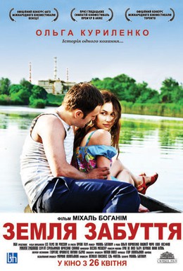 Постер фильма Земля забвения (2011)