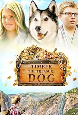 Постер фильма Тимбер – говорящая собака (2016)