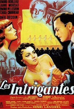 Постер фильма Интриганки (1954)