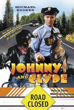 Постер фильма Джонни и Клайд (1995)