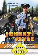 Джонни и Клайд (1995)