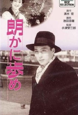Постер фильма Шагай бодрее (1930)