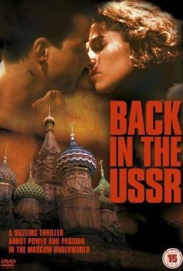 Постер фильма Снова в СССР (1992)