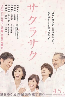 Постер фильма Цветущая сакура (2014)