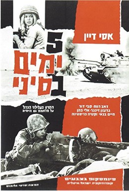Постер фильма Hamisha Yamim B'Sinai (1968)