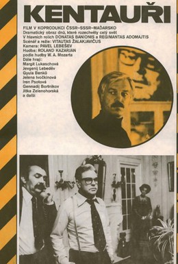 Постер фильма Кентавры (1978)