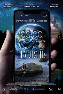 Постер фильма На Луне (2020)