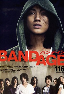 Постер фильма Бандаж (2010)