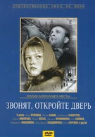 Звонят, откройте дверь (1965)