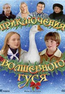 Приключения волшебного гуся (2006)