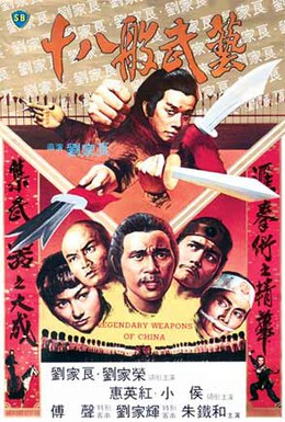 Постер фильма Легендарное оружие Китая (1982)