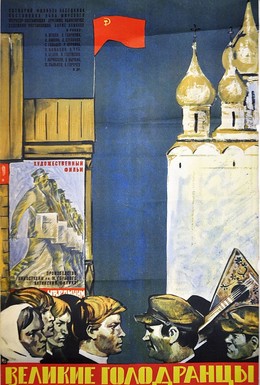 Постер фильма Великие голодранцы (1973)
