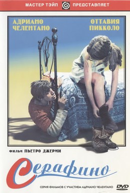 Постер фильма Серафино (1968)