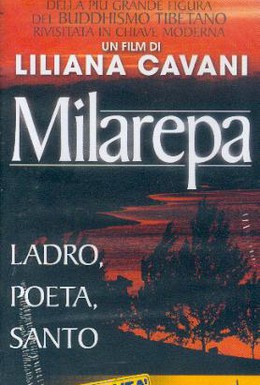Постер фильма Миларепа (1974)