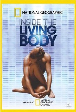 Постер фильма Внутри живого тела (2007)