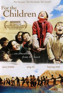 Постер фильма Для детей (2003)