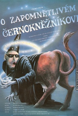 Постер фильма О рассеянном чернокнижнике (1991)