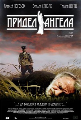 Постер фильма Придел Ангела (2008)
