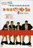 Четыре пальца (2002)