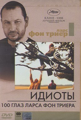 Постер фильма 100 глаз Ларса фон Триера (2000)