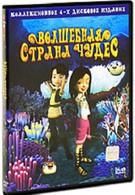 Волшебная страна чудес (2008)