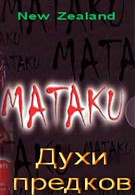 Матаку (2002)