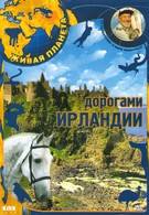 Живая планета (2007)