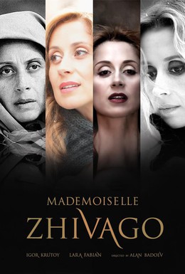 Постер фильма Мадмуазель Живаго (2013)