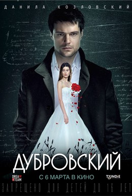 Постер фильма Дубровский (2014)