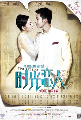Постер фильма Вечная любовь (2013)