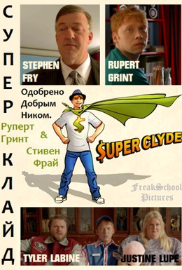 Постер фильма Супер Клайд (2013)