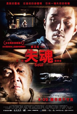 Постер фильма Душа (2013)