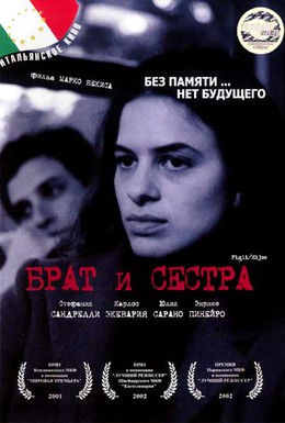 Постер фильма Брат и сестра (2001)