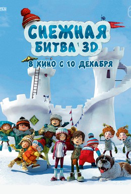 Постер фильма Снежная битва (2015)