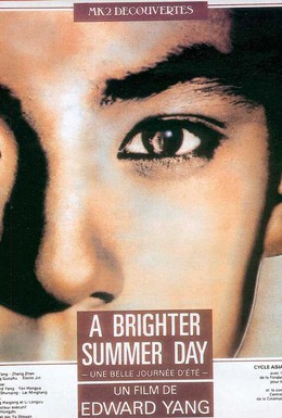 Постер фильма Яркий летний день (1991)