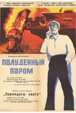 Постер фильма Полуденный паром (1967)