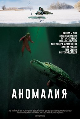 Постер фильма Аномалия (2017)