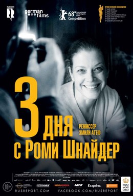 Постер фильма 3 дня с Роми Шнайдер (2018)