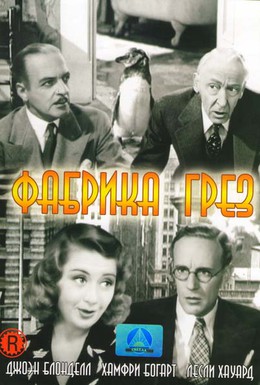 Постер фильма Фабрика грез (1937)