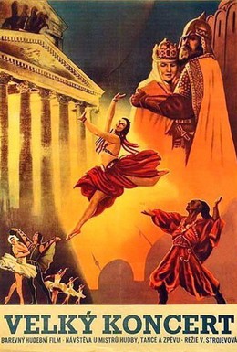 Постер фильма Большой концерт (1951)