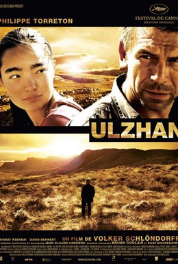 Постер фильма Ульжан (2007)