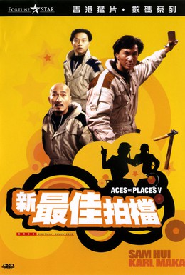 Постер фильма Безумная миссия 5 (1989)