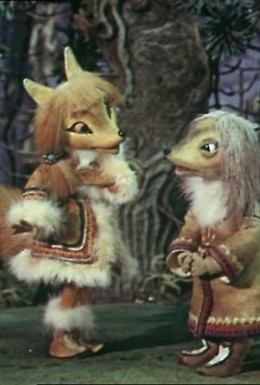 Постер фильма Росомаха и лисица (1982)