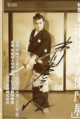 Постер фильма Тень над горой Фудзи (1957)
