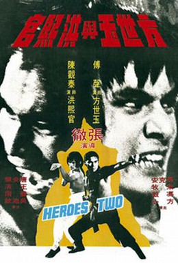 Постер фильма Два героя (1974)