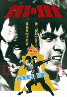Два героя (1974)