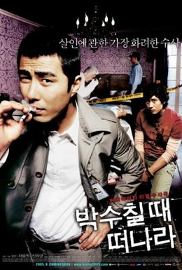Постер фильма Место преступления (2005)