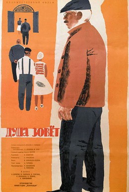 Постер фильма Душа зовет (1962)