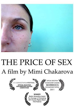 Постер фильма Цена секса (2011)