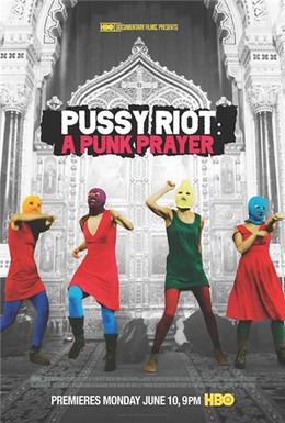 Постер фильма Показательный процесс: История Pussy Riot (2013)